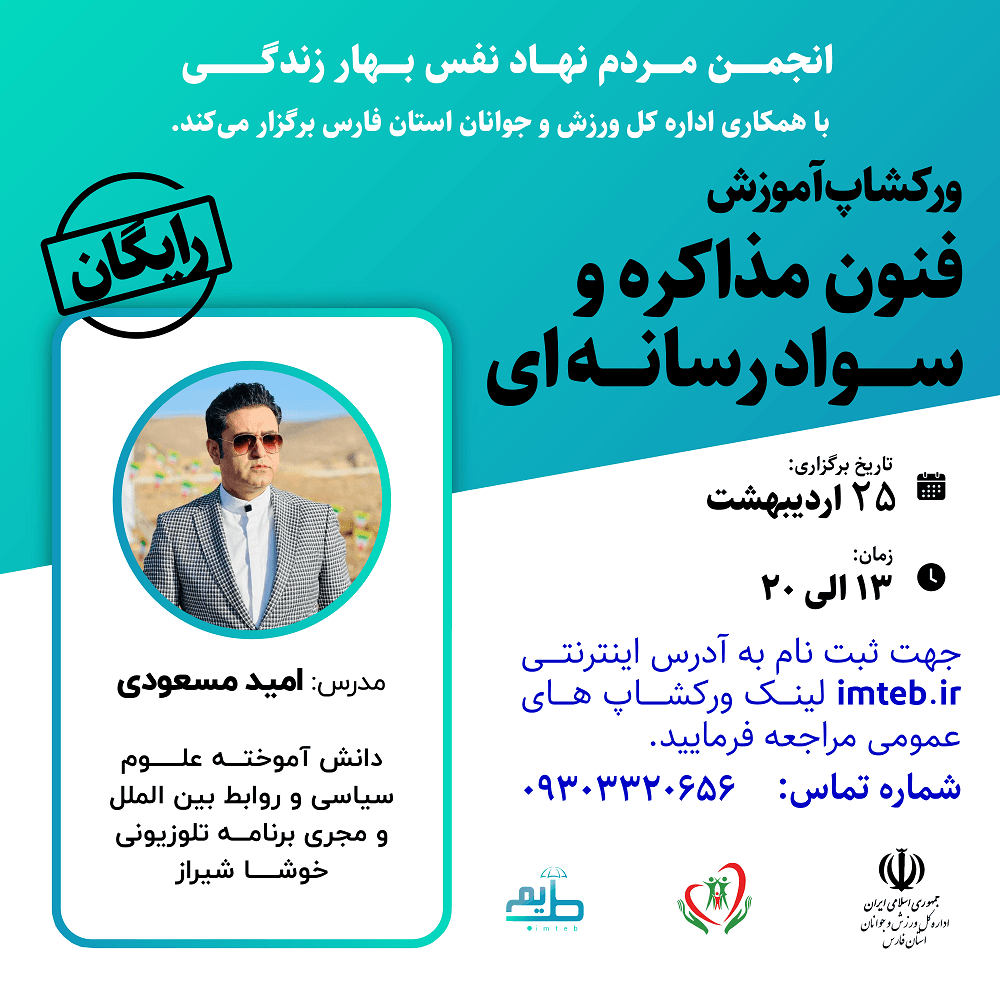 فنون مذاکره و سواد رسانه‌ای