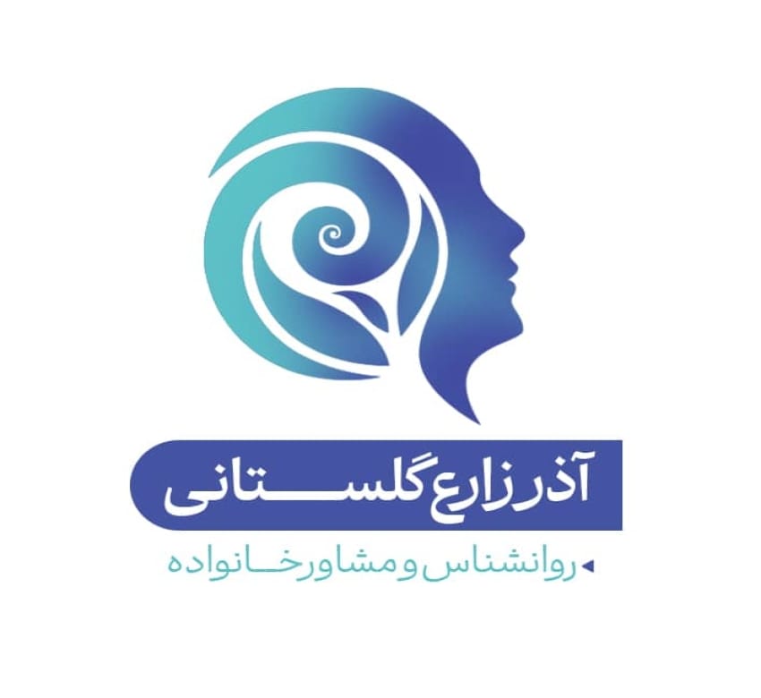  کلینیکآذر زارع گلستانی