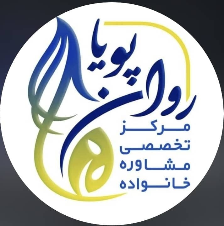 کلینیک روان پویا